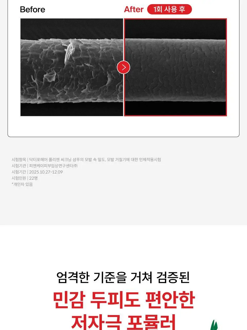 [포켓몬 에디션] 닥터포헤어 폴리젠 씨크닝 샴푸 750ml 기획 (+100ml*2ea) 탈모 볼륨 샴푸 상세페이지 38